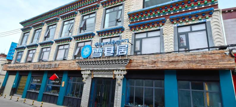 拉萨雪巷居酒店(布达拉宫店)图片