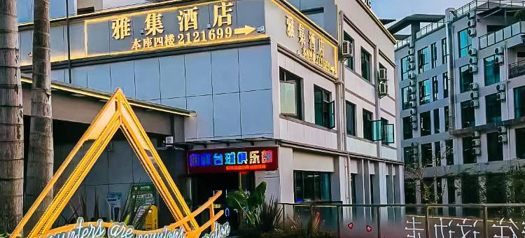 普洱雅集酒店(普洱学院店)图片