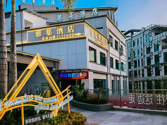 普洱雅集酒店