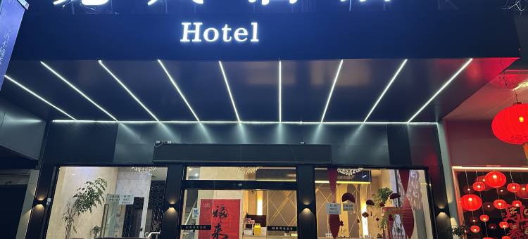 永康龙凤酒店图片