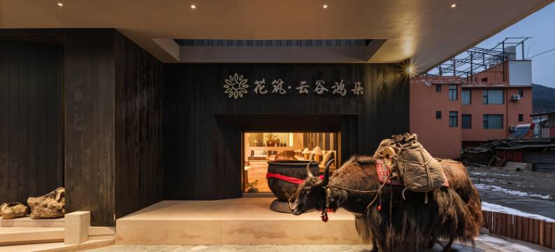 花筑·云谷鸿朵|Limber Up·云栖山野篝火隐宿(松潘川主寺镇店)图片