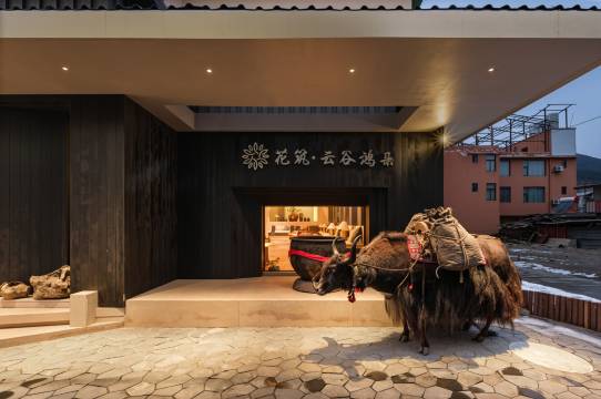 花筑·云谷鸿朵|Limber Up·云栖山野篝火隐宿(松潘川主寺镇店)图片