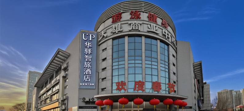 如家旗下UP华驿智旅酒店(北京亦庄万源街地铁站店)图片