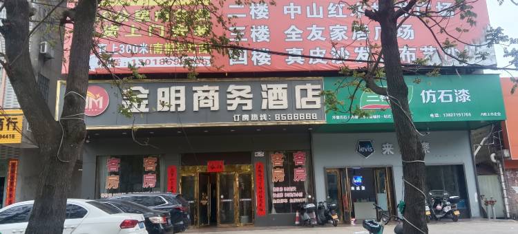 金明商务酒店图片