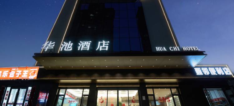 庆阳华池大厦智能酒店(小什字解放西路店)图片