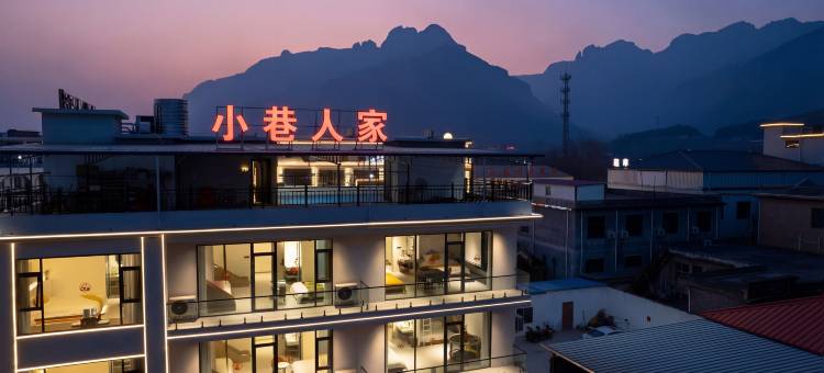 小巷人家民宿(宝泉景区店)图片