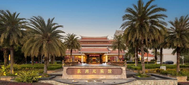 泉州迎宾馆图片