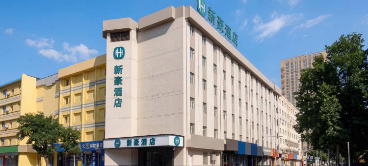 新豪酒店(四平中心医院七道街店)图片