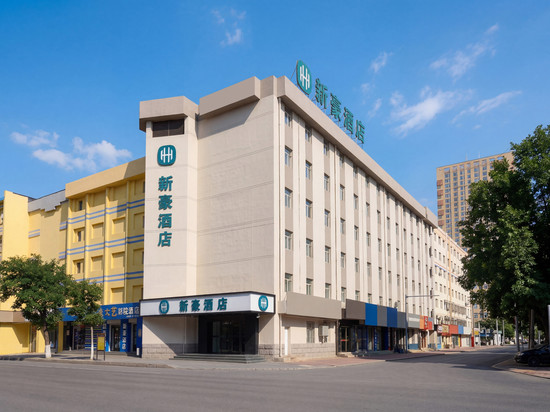 新豪酒店(四平中心医院七道街店)