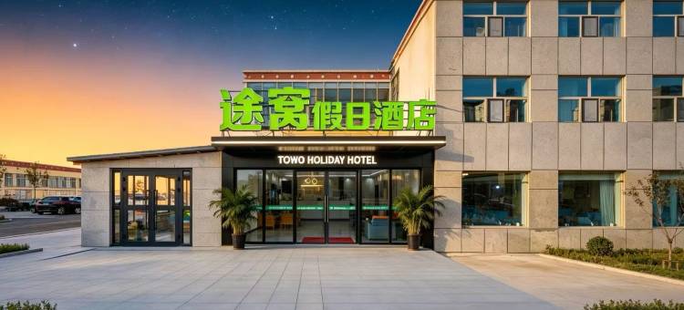 途窝假日酒店(青海湖二郎剑景区店)图片