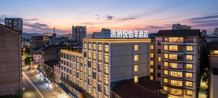 凯栖悦｜空中花园设计师酒店(溆浦站万达广场店)图片