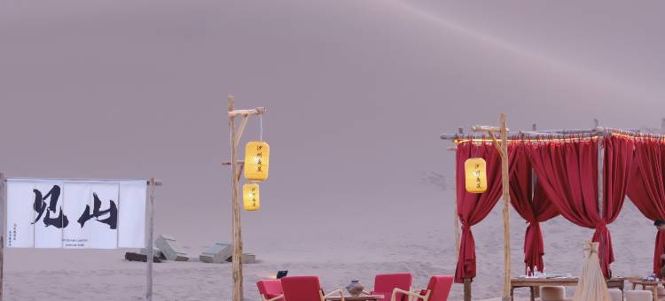 敦煌鸣沙山野奢万人星空营地(鸣沙山月牙泉景区店)图片