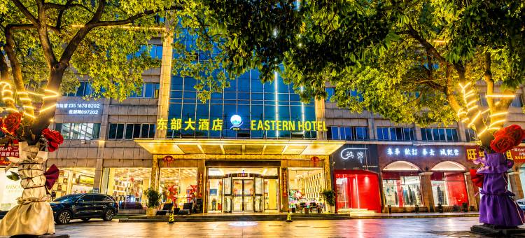 东部大酒店(台州临海杜桥店)图片