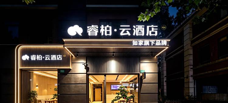 如家睿柏·云酒店(上海松江车墩影视乐园店)图片