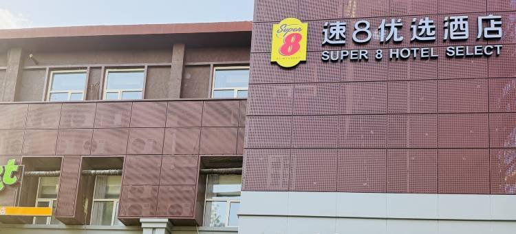 德馨酒店(北京清河小营桥地铁站店)图片