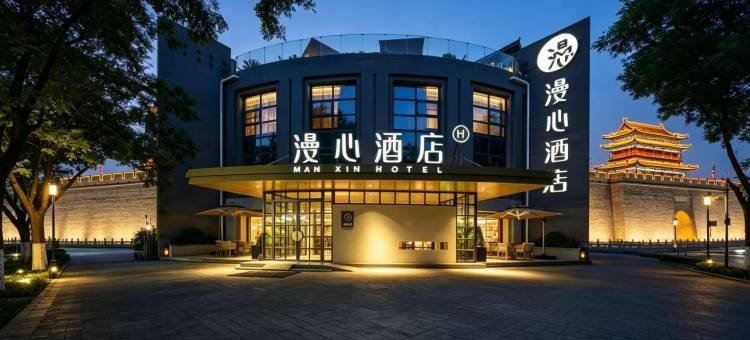 西安古城墙永兴坊漫心酒店图片