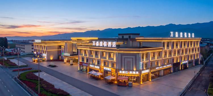 万森度假酒店(那拉提景区店)图片