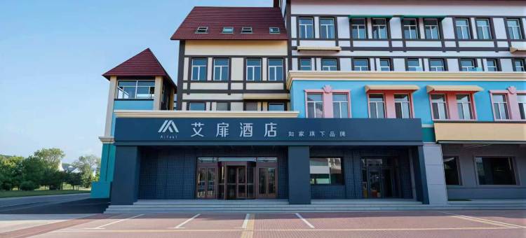如家艾扉酒店(阿尔山圣泉广场店)图片