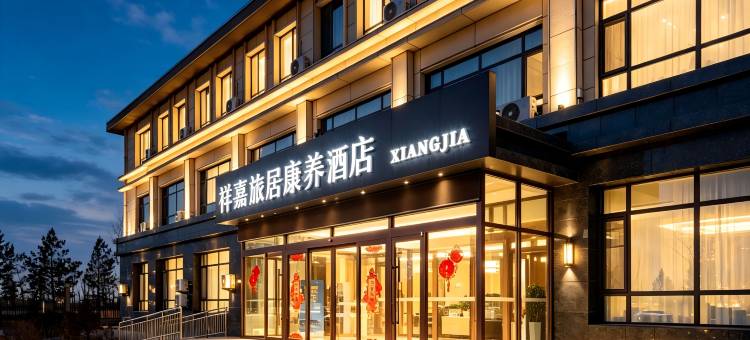 祥嘉酒店(鄂尔多斯伊金霍洛旗国际机场店)图片