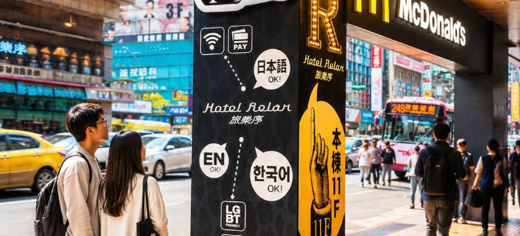 台北旅乐序精品旅馆图片