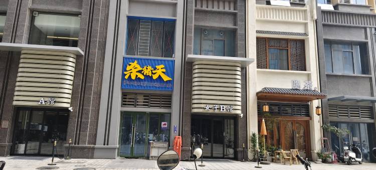优悦观影民宿(胖东来三胖店)图片