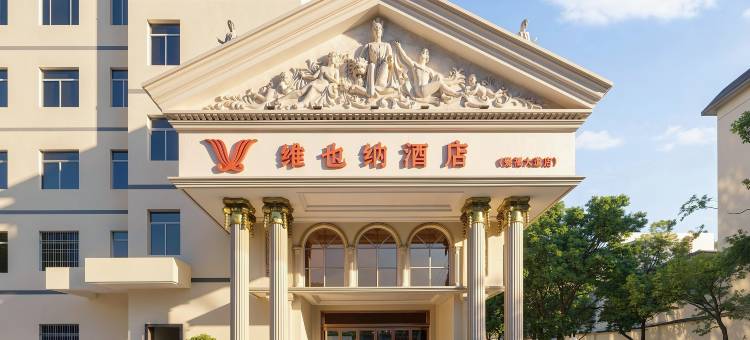 维也纳酒店(商城崇福大道店)图片