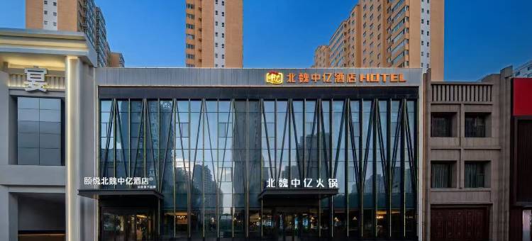 如家颐悦北魏中亿酒店(大同古城店)图片