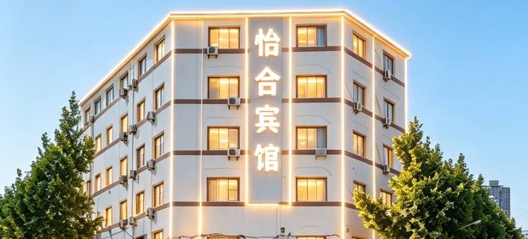 怡合宾馆(新乡河师大万达店)图片