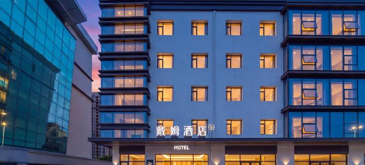 戴姆酒店(振华商厦迎春大街店)图片