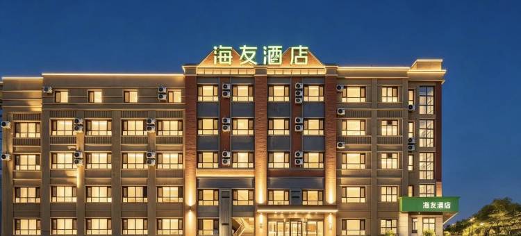 海友酒店(伊宁火车站店)图片