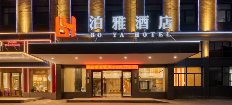 诸暨泊雅酒店(露笑路石浦湾海鲜店)图片