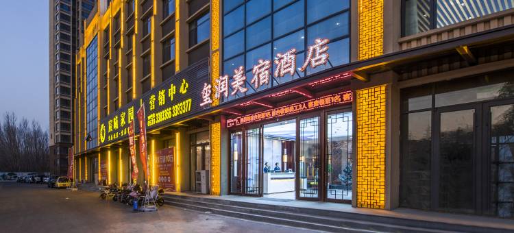 玺润美宿酒店(泰安肥城泰临路信业商厦店)图片