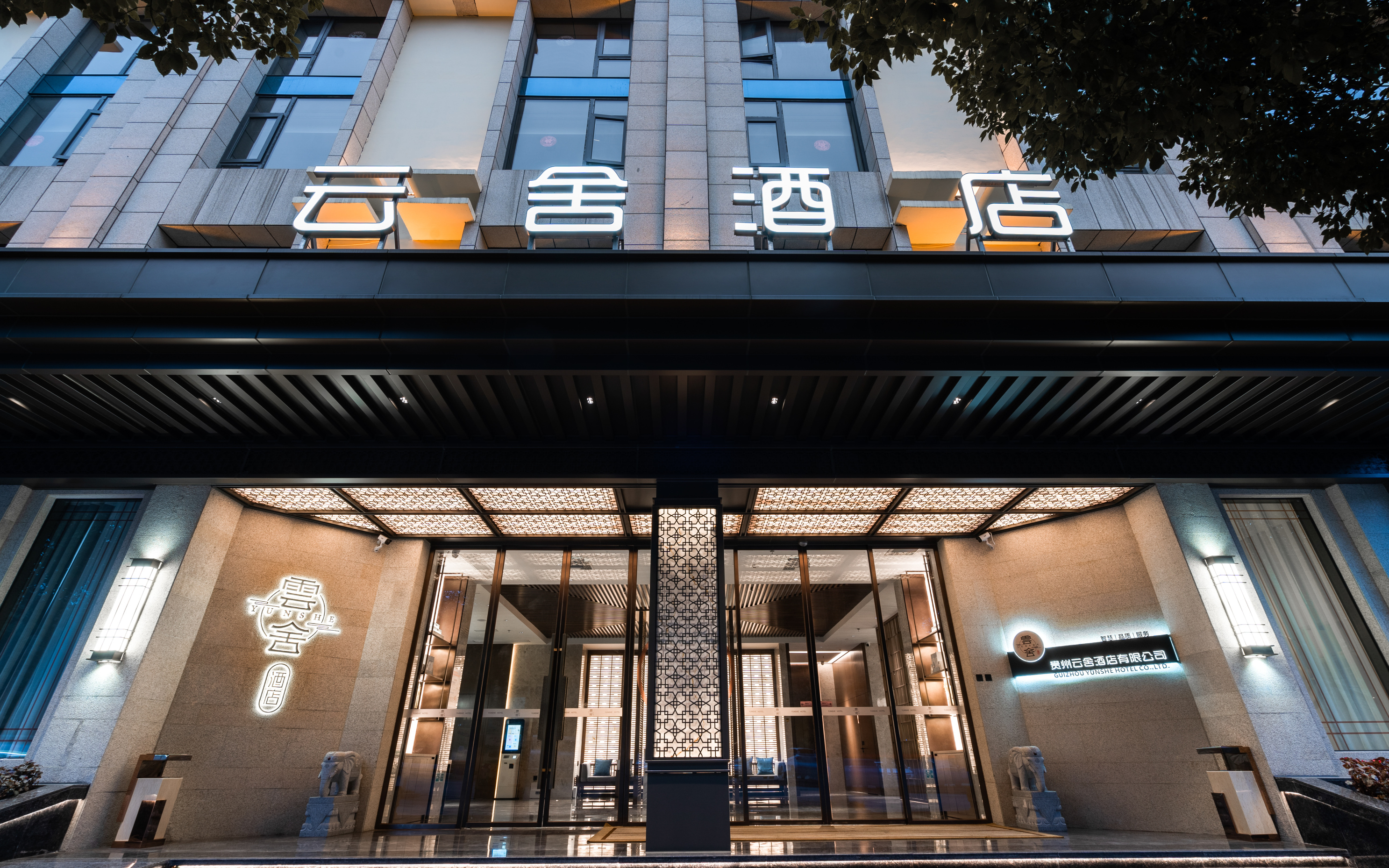 Panzhou Yunshe Hotel Over view