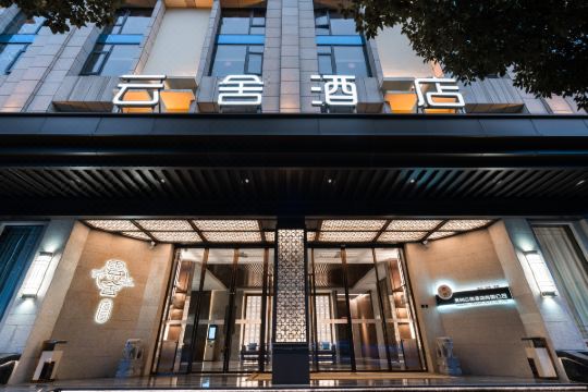 盘州云舍酒店预订价格,联系电话位置地址【携程酒店】