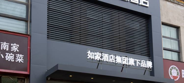 如家华驿精选酒店(郑州正光路高铁站店)图片