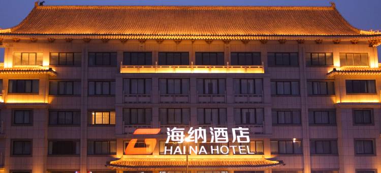 海纳·酒店(开封万岁山大宋武侠城清明上河园店)图片