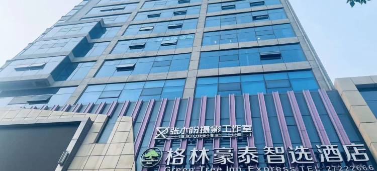 格林豪泰智选酒店(人民广场店)图片