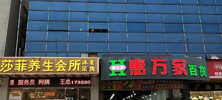 莎菲民宿(鱼窝头大道分店)图片