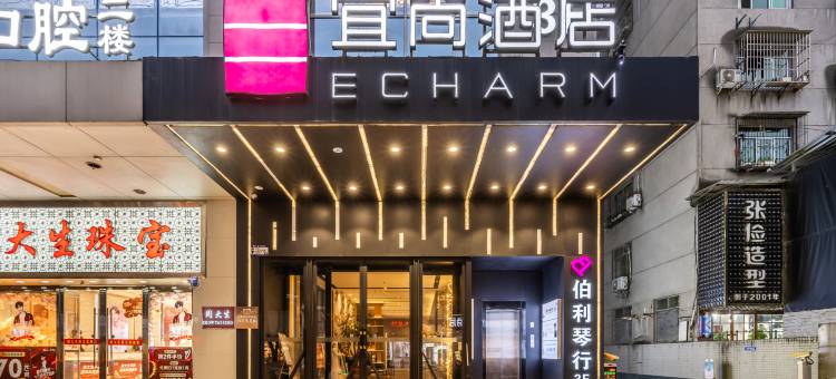 宜尚酒店(安康兴安中路店)图片