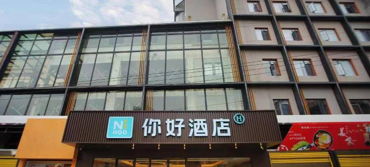 你好酒店(黄石阳新县步行街店)图片