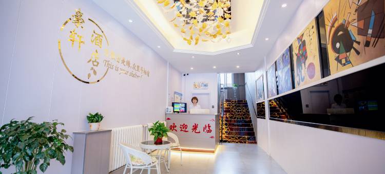 呼和浩特豪轩酒店(大召无量寺凯德广场店)图片