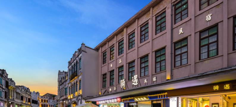 海口骑楼老街骑遇精品酒店图片