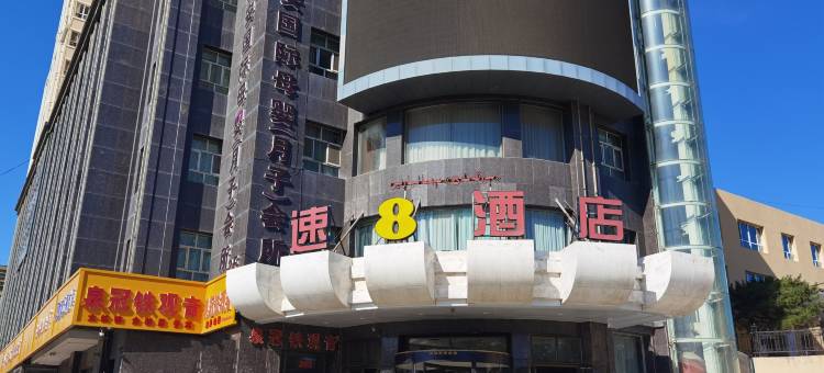 速8酒店(伊宁飞机场店)图片