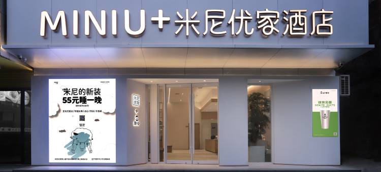 米尼优家酒店(于都工业园芦山店)图片