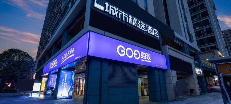 城市精选酒店(长沙高铁南站店)图片