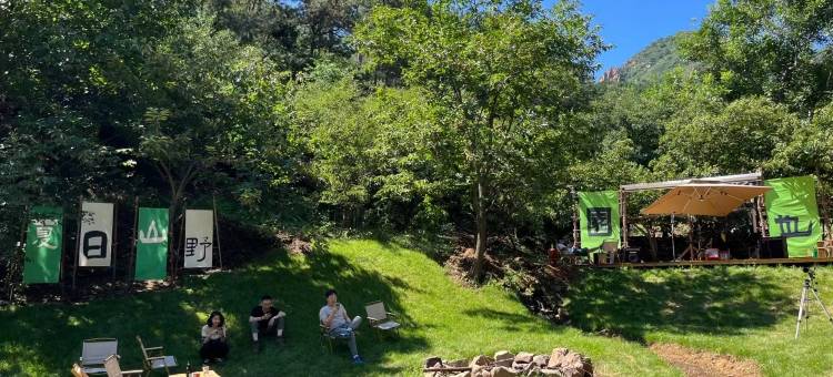 园也村宿集·山谷露营地图片