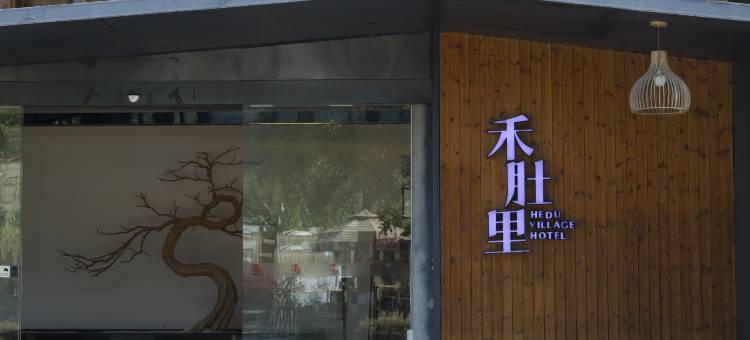 博罗禾肚里稻田民宿图片