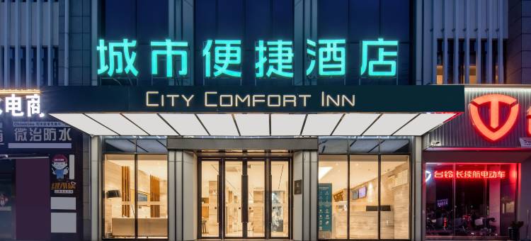 城市便捷酒店(百色森林中心城恒基广场店)图片