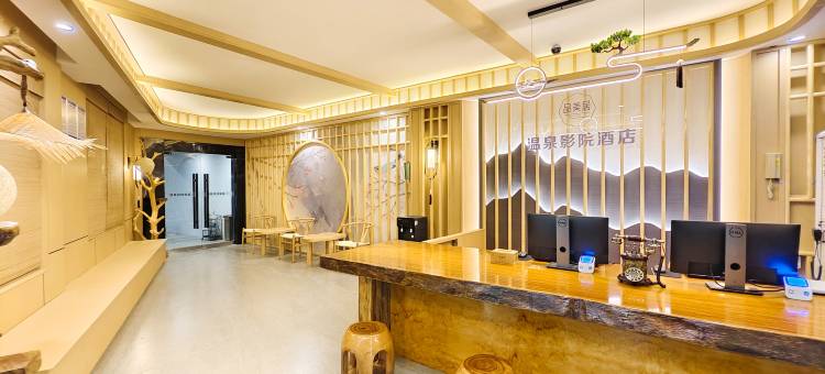 品美居私汤影院酒店(都江堰景区南桥店)图片