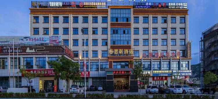 拉萨思讴酒店(火车站店)图片